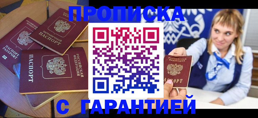 временная регистрация для всех в Новомичуринске