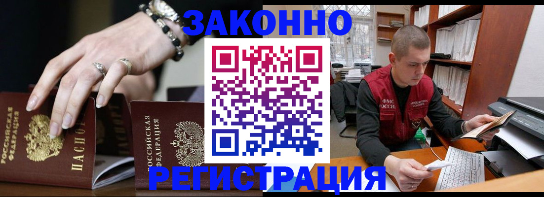 временная регистрация недорого в Новомичуринске
